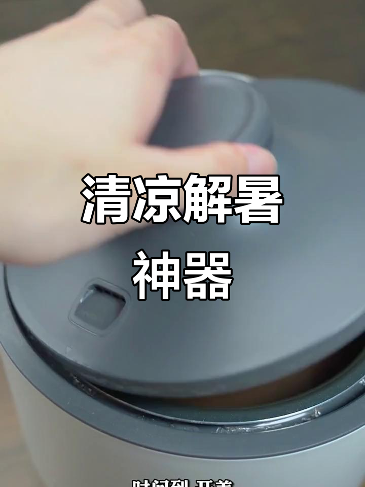 夏日必备,清凉又健脾胃,一碗下去暑气全消!