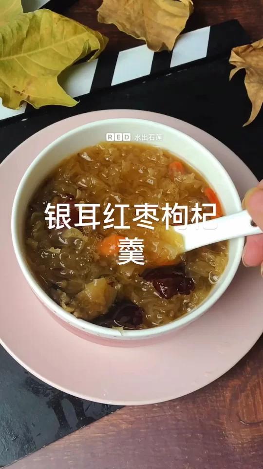 银耳红枣枸杞羹,安神润肺「亲吻」「亲吻」银耳味甘、性平,归肺、胃、肾经。可以润肺补肾、止咳