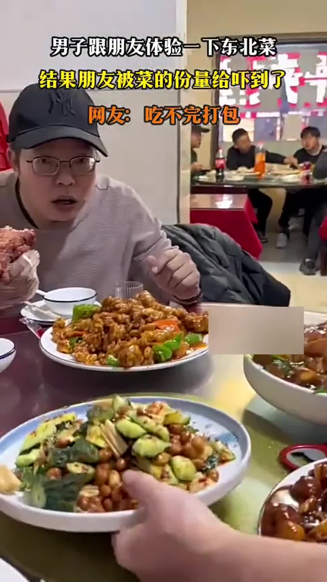 男子带朋友体验东北菜,朋友被惊人菜量吓到!