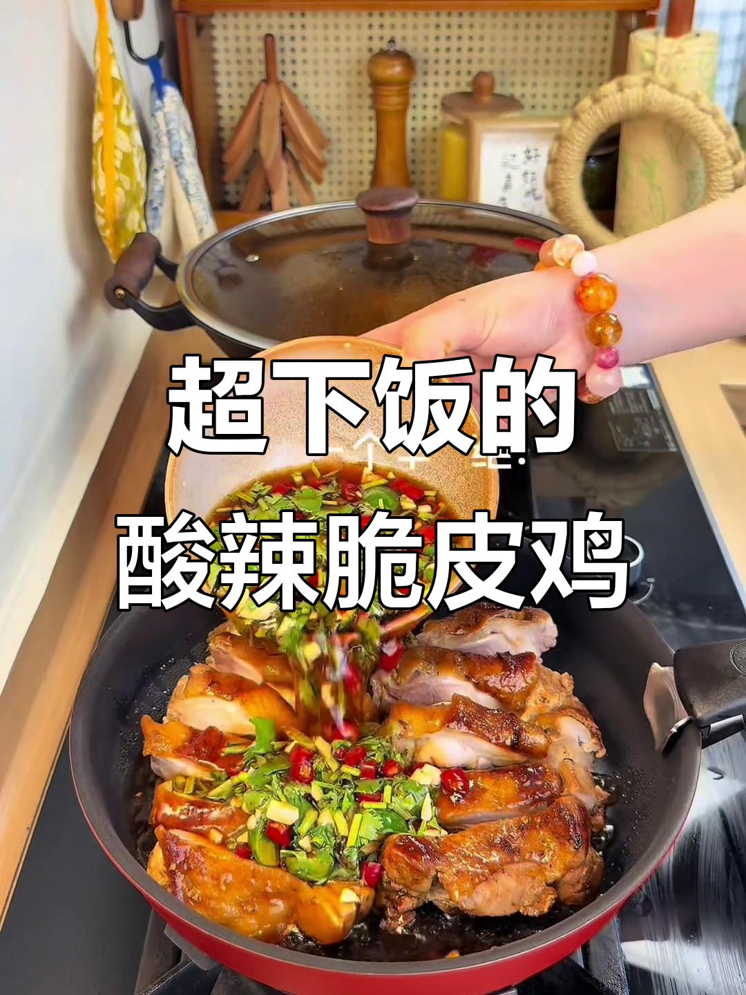 酸辣脆皮鸡,米饭配着吃最过瘾!