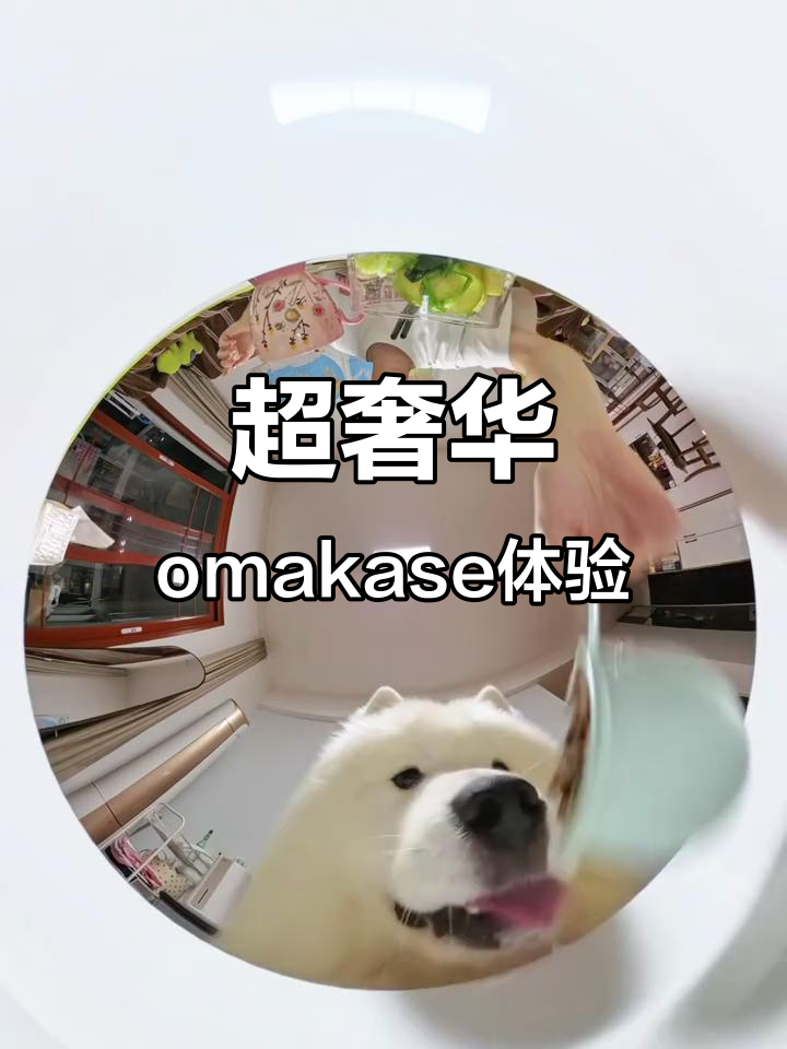 羊蓉牛油酸尾鱼,今天吃个超豪华的omakase大餐
