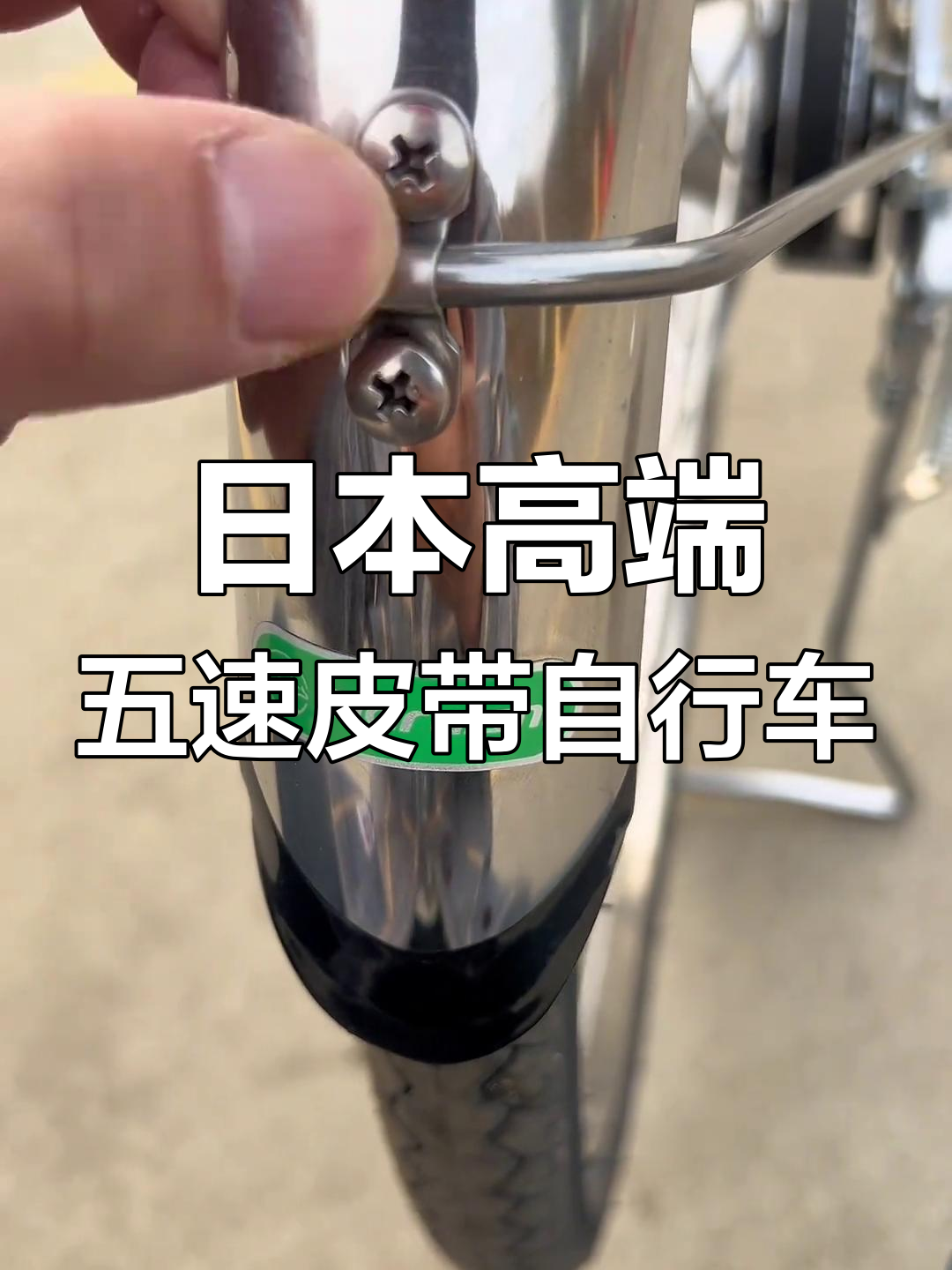 这款日本自行车,太阳能后尾灯、不锈钢车架和皮带驱动设计