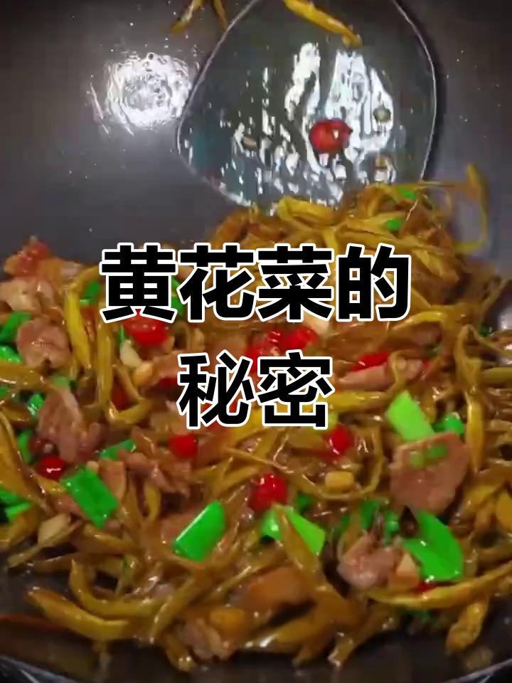 黄花菜富含营养,助你保持皮肤紧致、头脑清醒