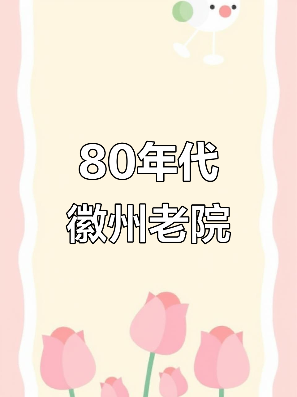 80年代徽派宅子,青砖灰瓦马头墙,远离城市喧嚣的养老之地