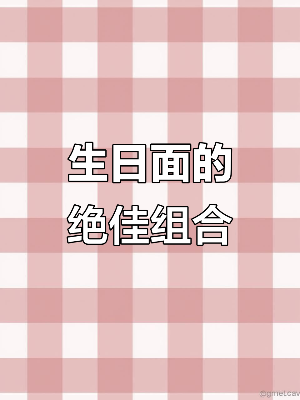 生日庆祝必备:老虎面、蛋糕与烧烤的完美搭配