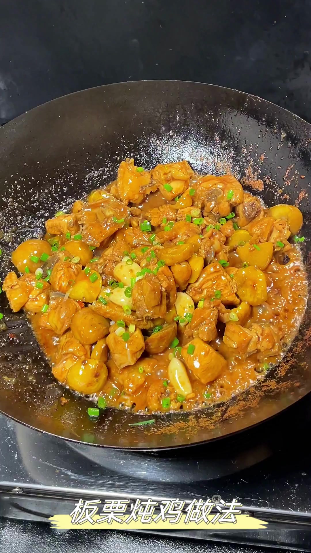 板栗炖鸡做法
