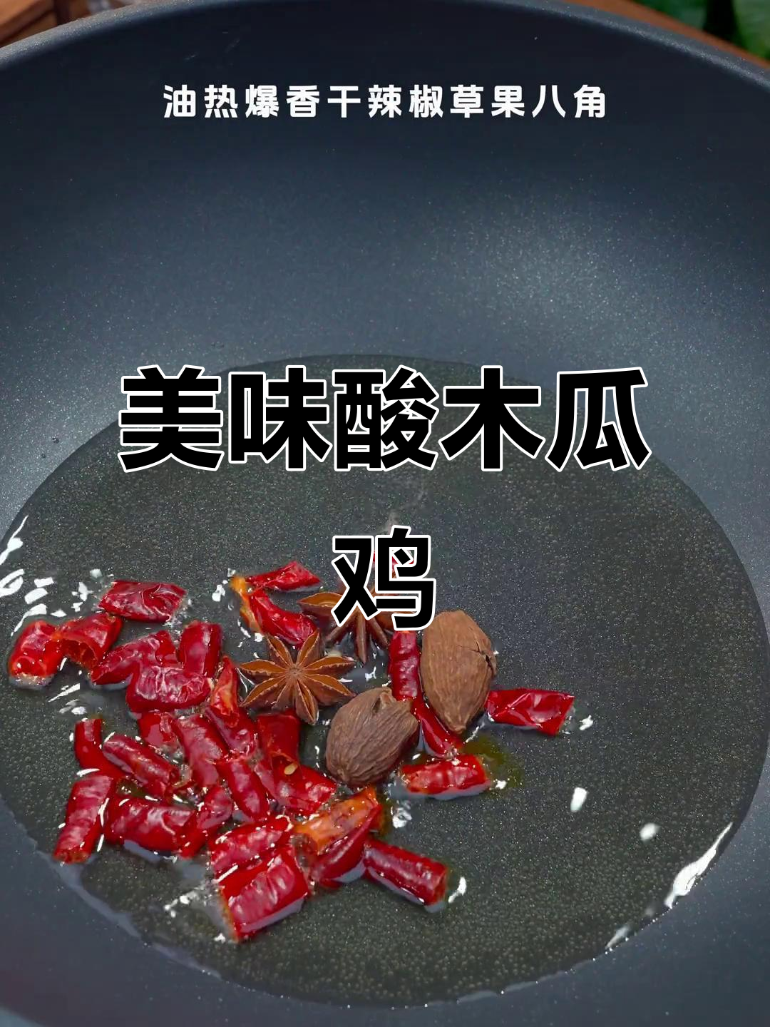 临沧酸木瓜火腿鸡,独特风味让人回味无穷
