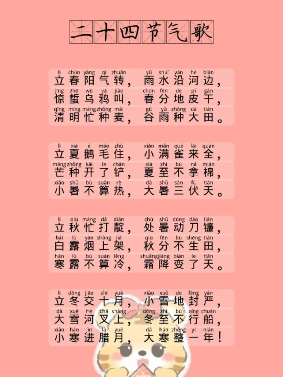 童谣《二十四节气歌》