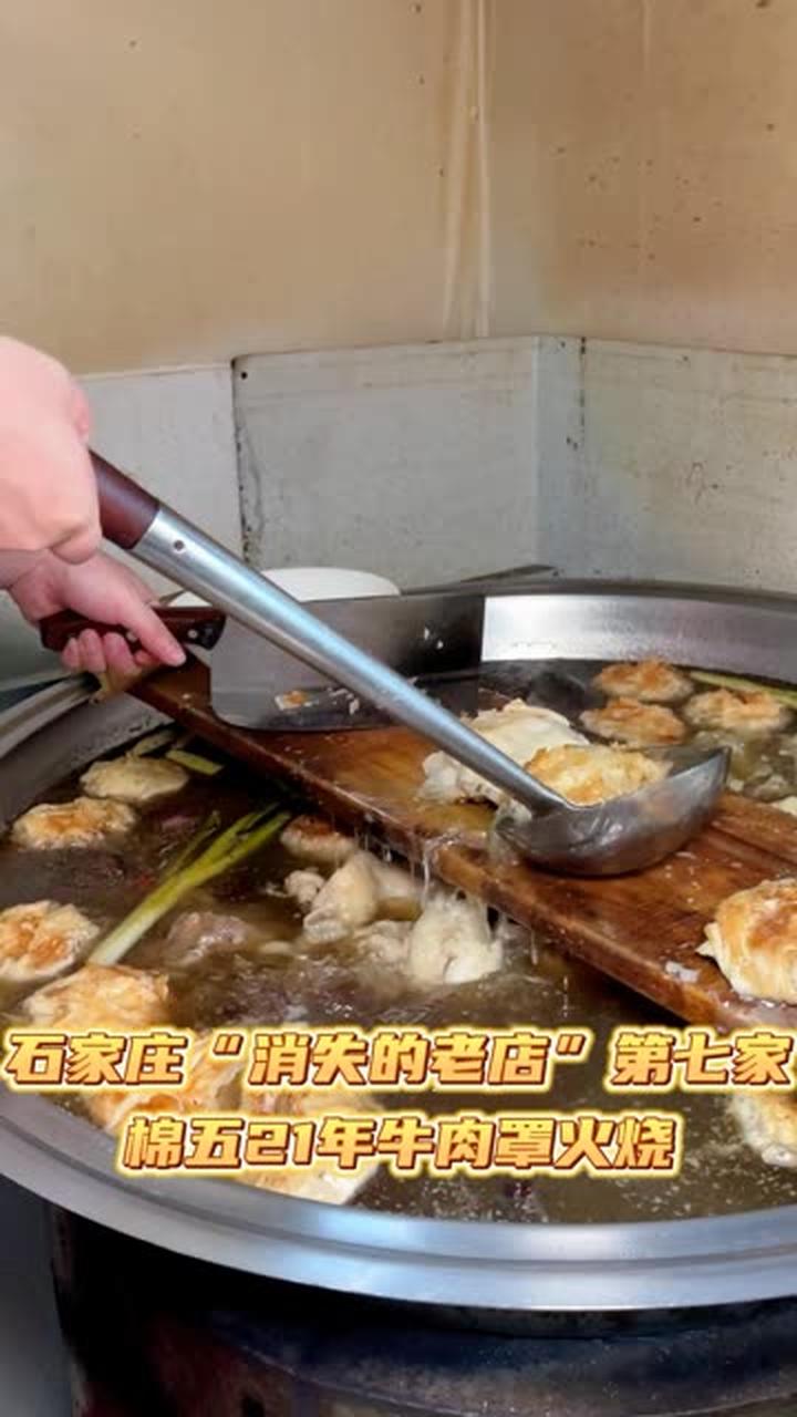 石家庄做了21年的棉五罩火烧,又被我找到了!人均20吃到撑!