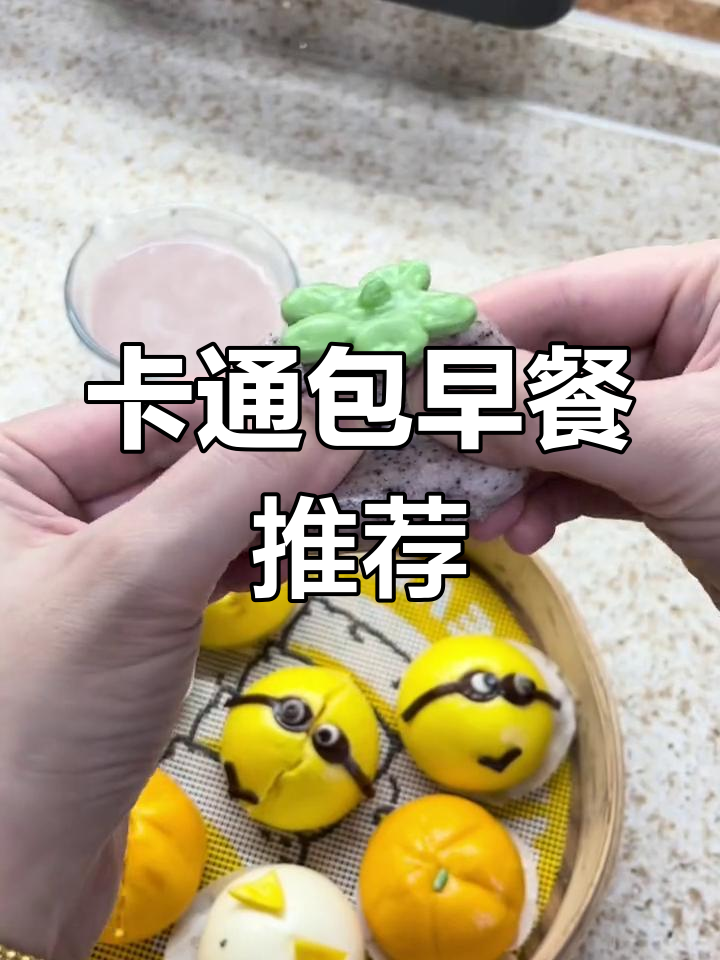 可爱卡通包,早餐必备,快速营养,让你活力满满一整天