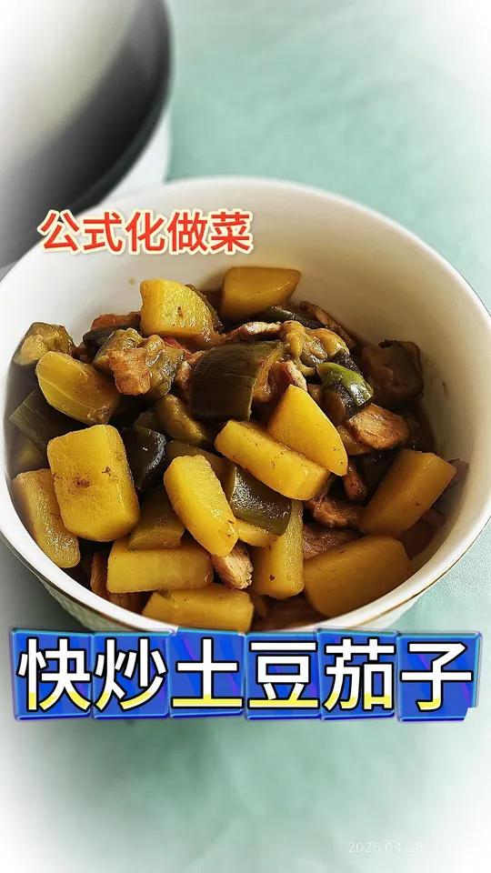 4月29日茄子土豆 早餐也可以炒菜