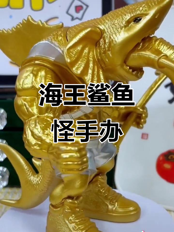 通通通家族的力量,海王鲨鱼怪手办带你体验神秘力量