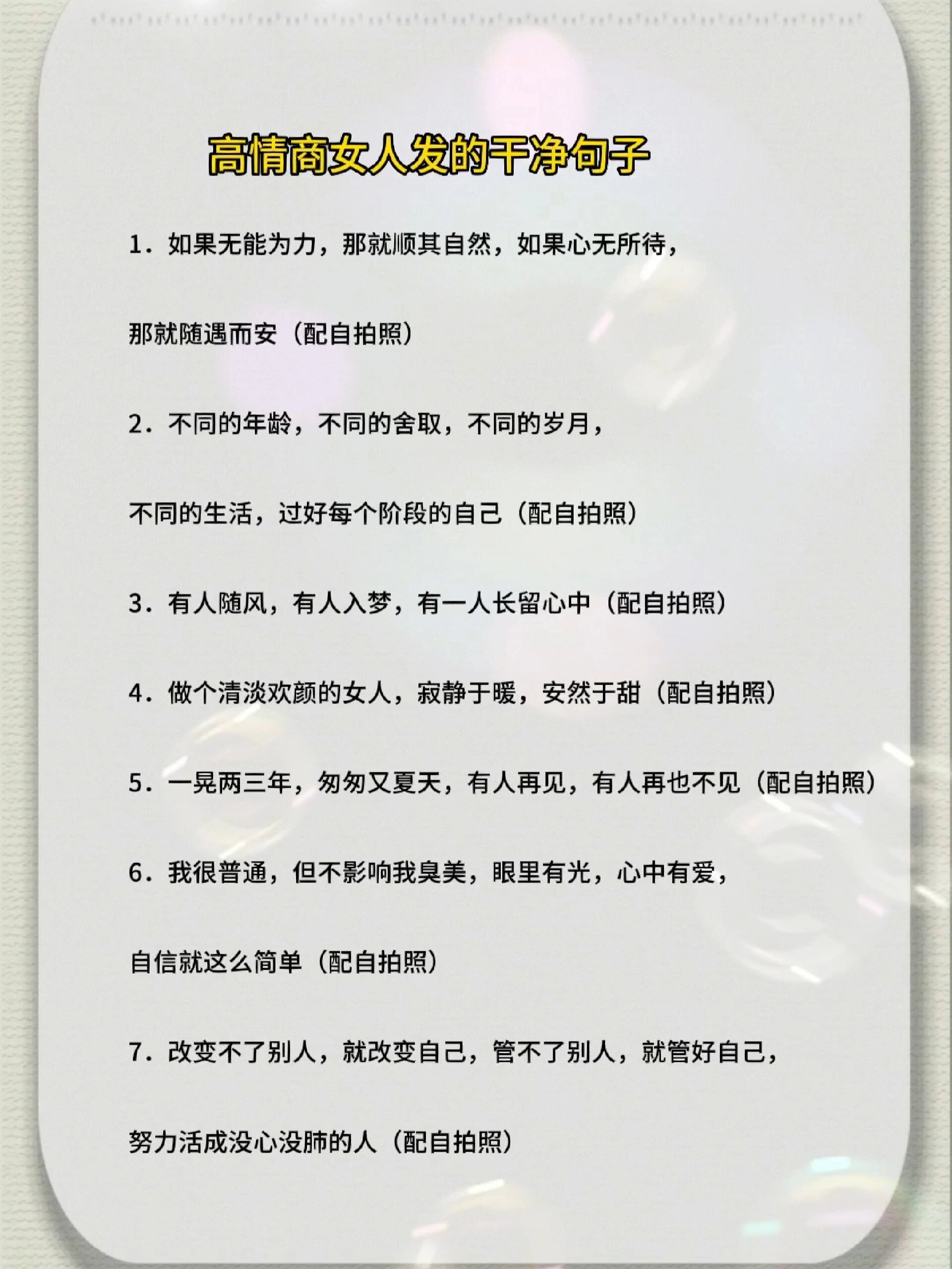 高情商女人发的干净句子