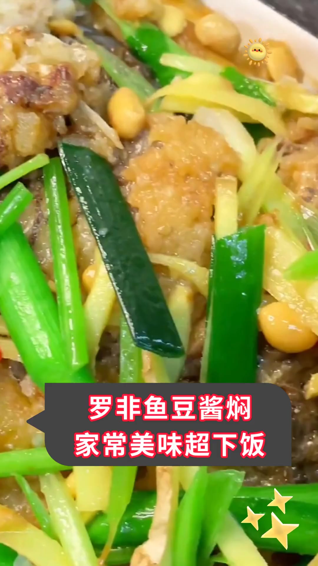 罗非鱼豆酱焖家常美味超下饭