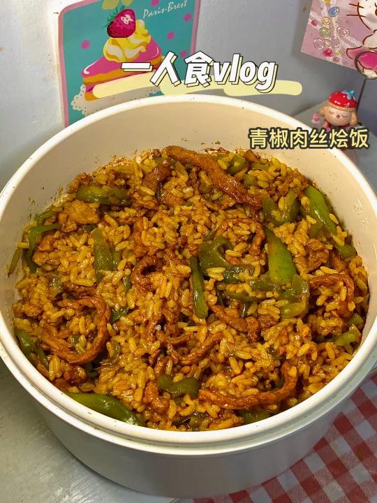一人食vlog|青椒肉丝烩饭真的太下饭了