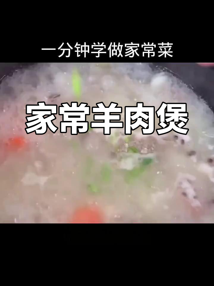 羊排山药胡萝卜砂锅炖,家常美味轻松做