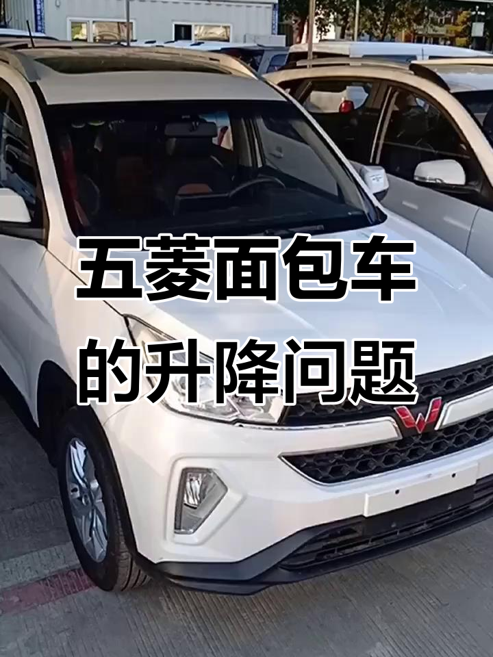 五菱面包车一键降玻璃,升窗功能竟没有?