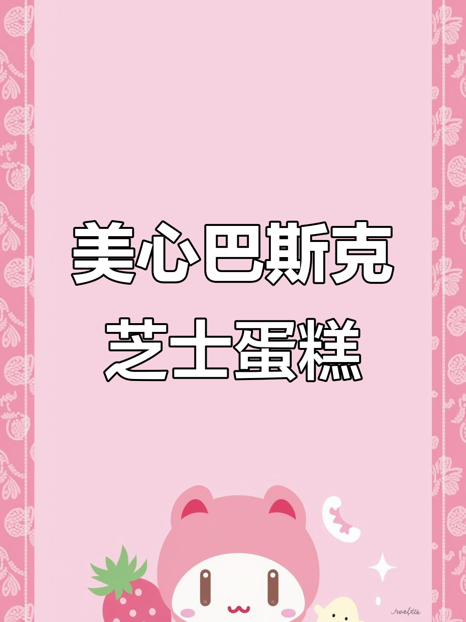 香港美心巴斯克芝士蛋糕,外焦内软,口感无敌!