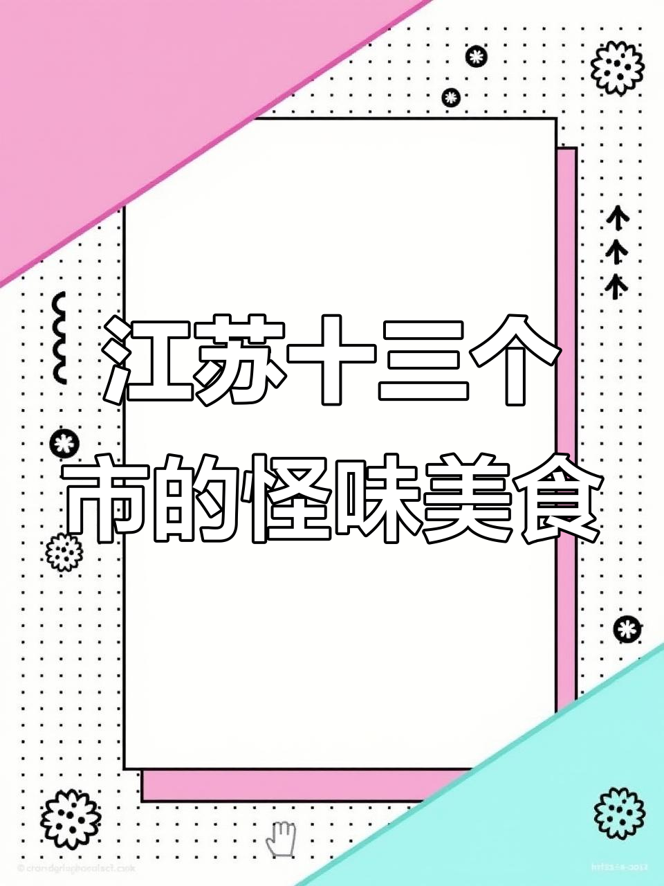 江苏十三市特色美食大揭秘,奇葩代表菜一网打尽