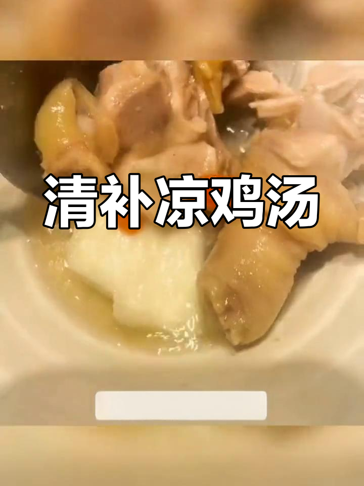 广东清补凉汤,滋补养生,枸杞炖品,美味又健康