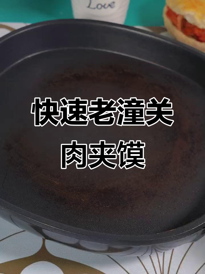 老潼关肉夹馍速冻饼,简单加热即食,早餐必备