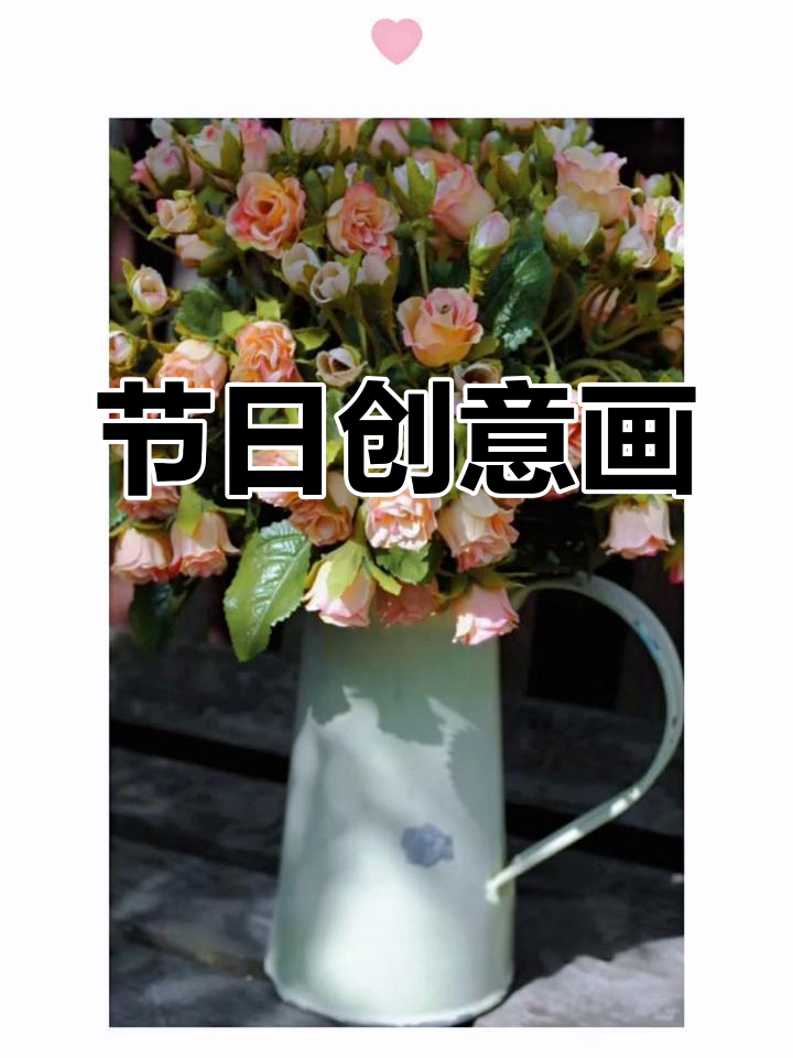 妇女节、母亲节礼物,创意绘画适合各年龄段