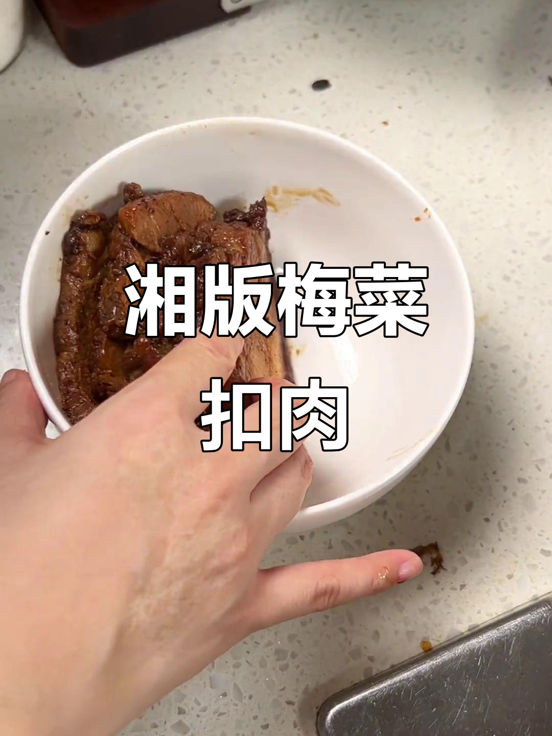 湖南梅菜扣肉,香辣入味,皮酥肉嫩的完美搭配