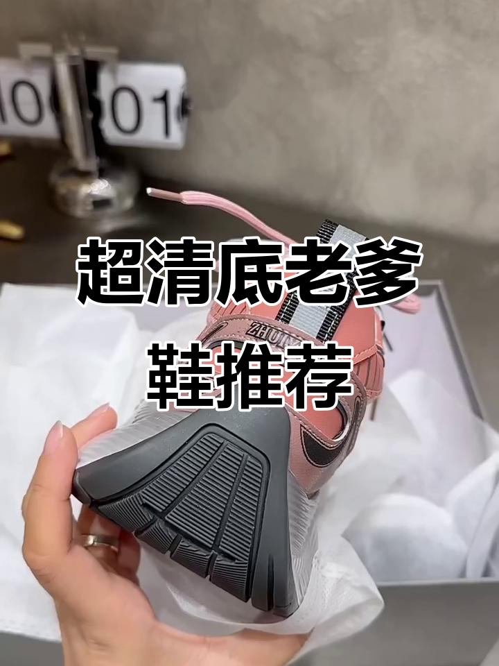 秋季必备!肉桂粉色老爹鞋,舒适又时尚