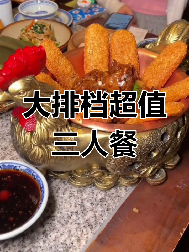 南京大排档129套餐,北国万象城都能吃,三个人都吃不完