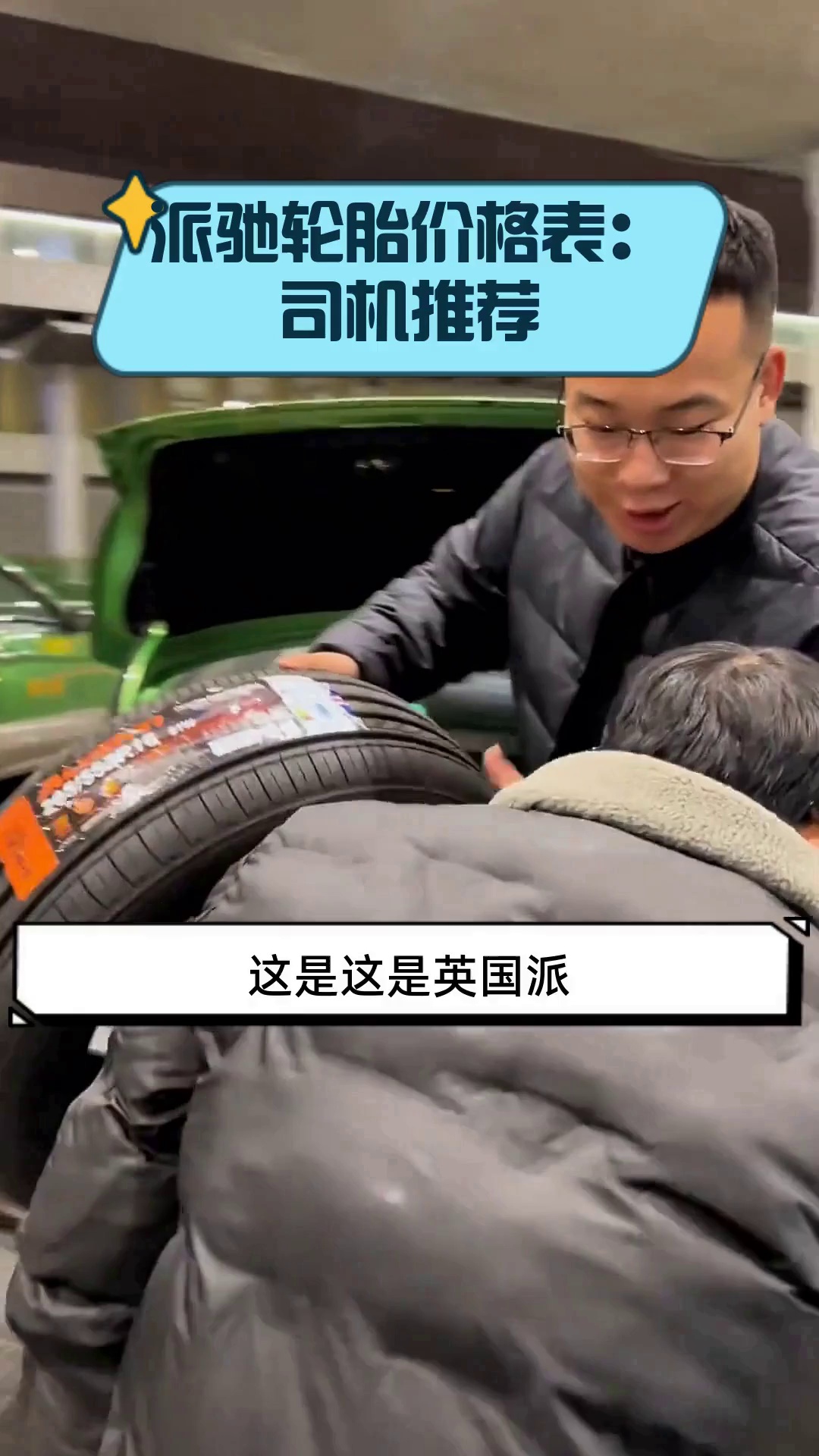 派驰轮胎价格表:司机推荐