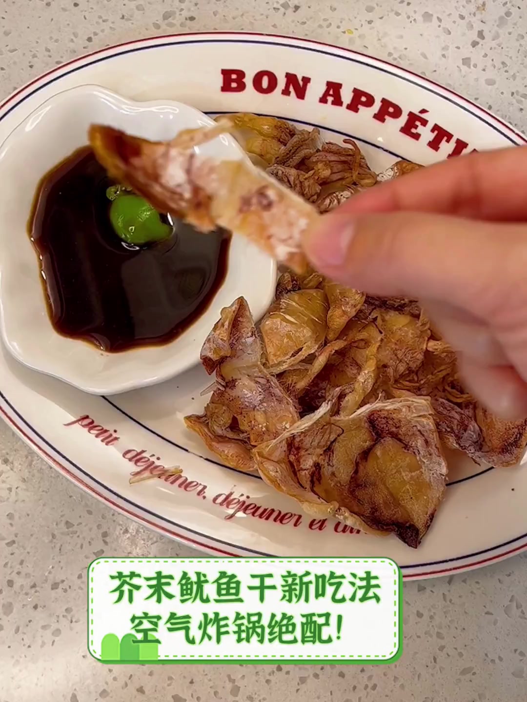 芥末鱿鱼干新吃法,空气炸锅绝配!