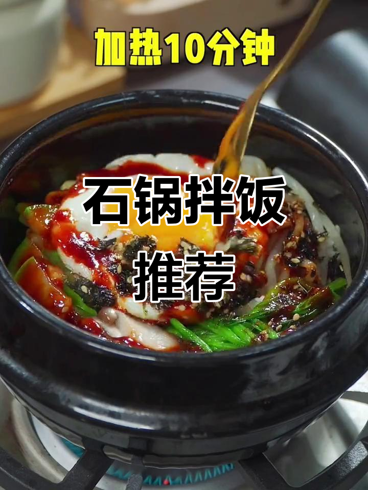 纠结吃啥?石锅拌饭,简单又美味,大快朵颐超满足!