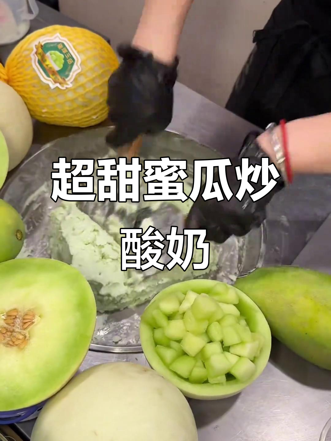 蜜瓜炒酸奶,甜到爆!汴梁徐先生厚切炒酸奶新品上线