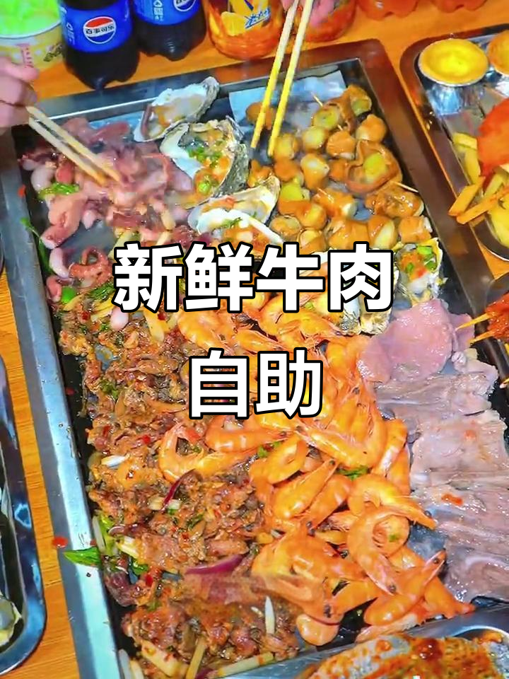 龙泉路新店,现切牛肋条超新鲜,自助烧烤绝对值得一试!