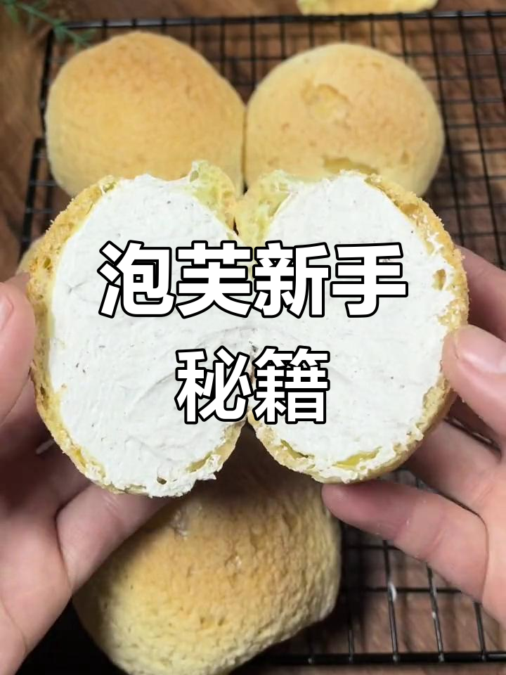 泡芙新做法,轻松搅拌即成空心,零失败!