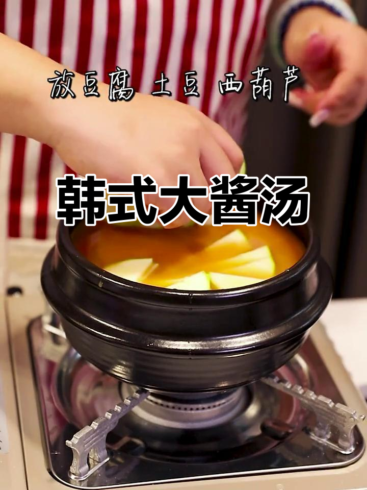 超正宗韩式大酱汤，简单又好喝，暖心又美味