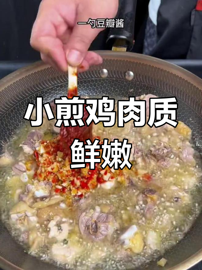 青椒小煎鸡,嫩滑入味,川菜家常做法