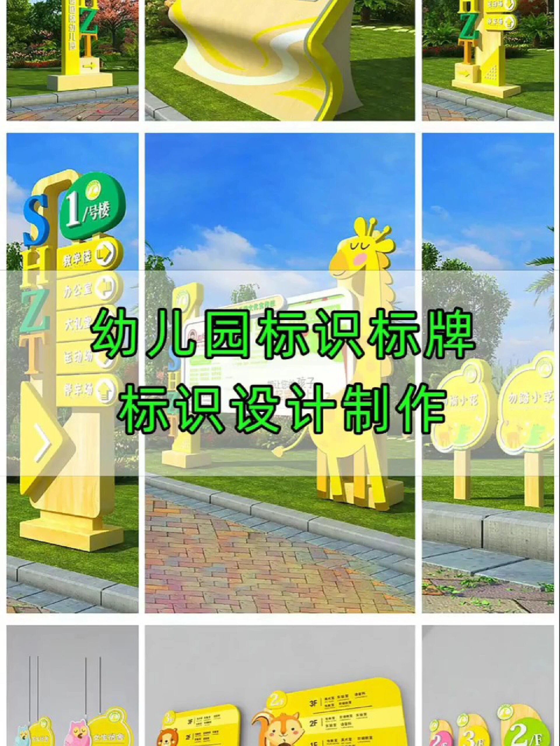 幼儿园标识牌设计,塑造温馨的童年乐园