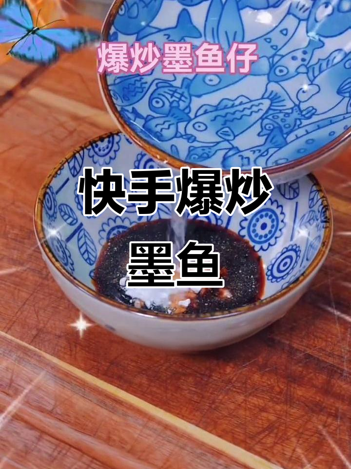 爆炒墨鱼仔,简单又美味!