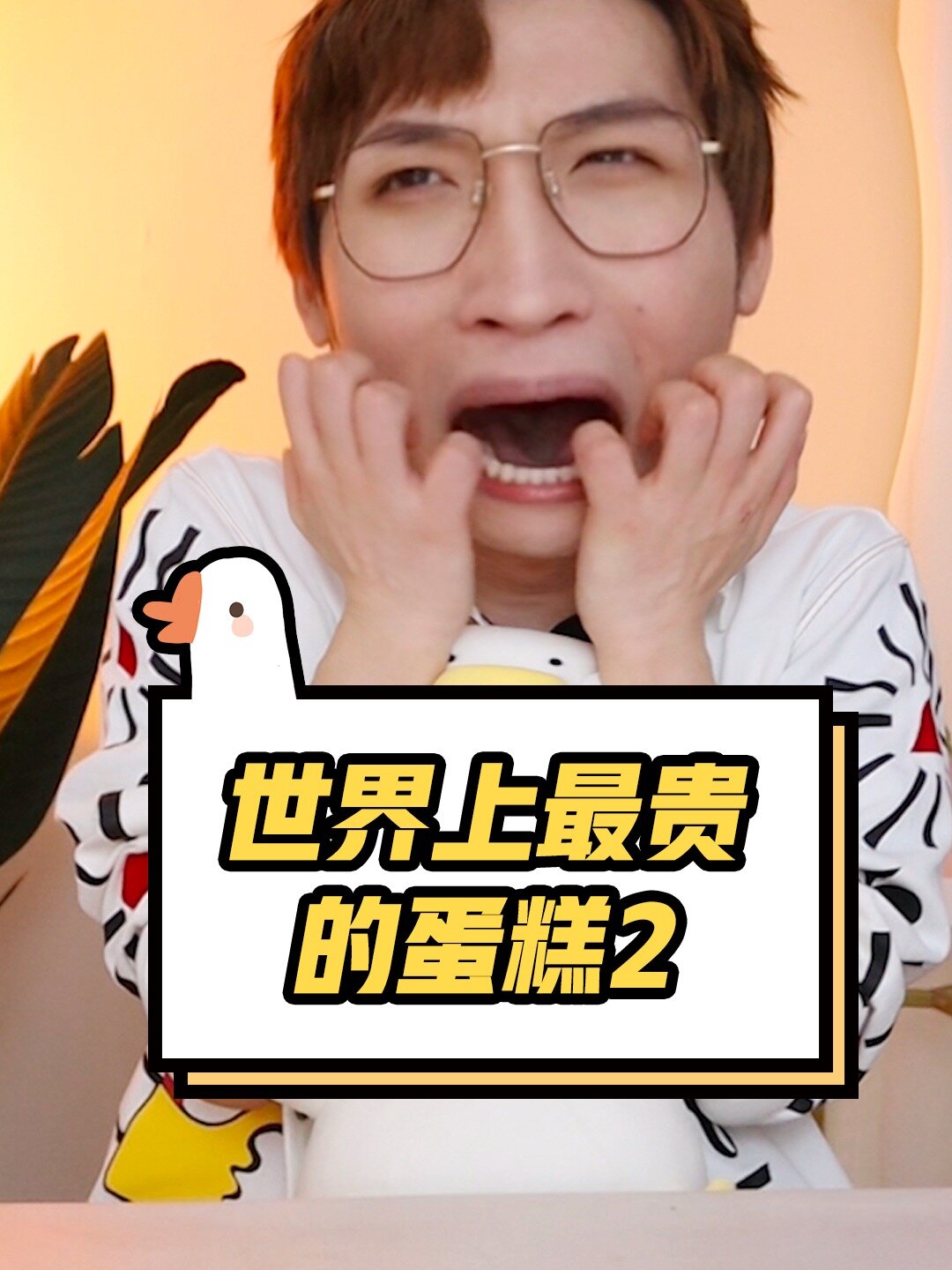 打开格局!世界上最贵蛋糕记录被3次打破!