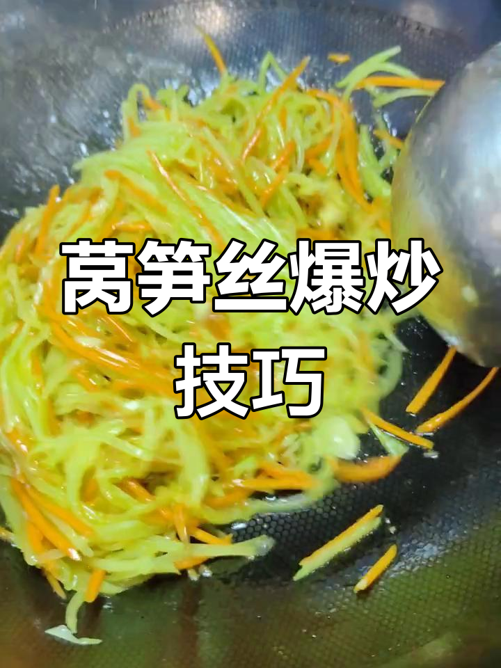 莴笋胡萝卜炒出鲜香脆甜,秘诀就在这一步