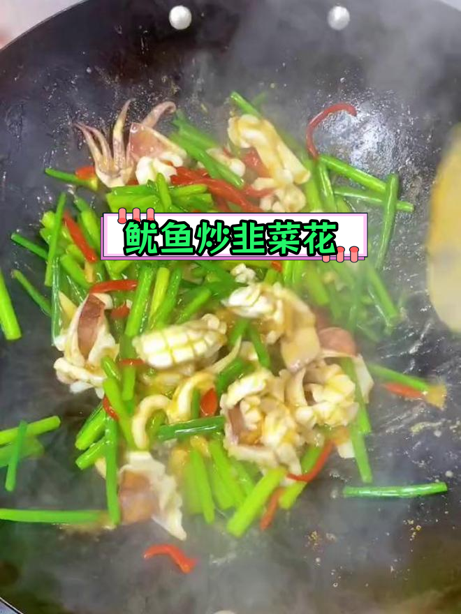 潮汕经典鱿鱼炒韭菜花,闽南少见的美味搭配