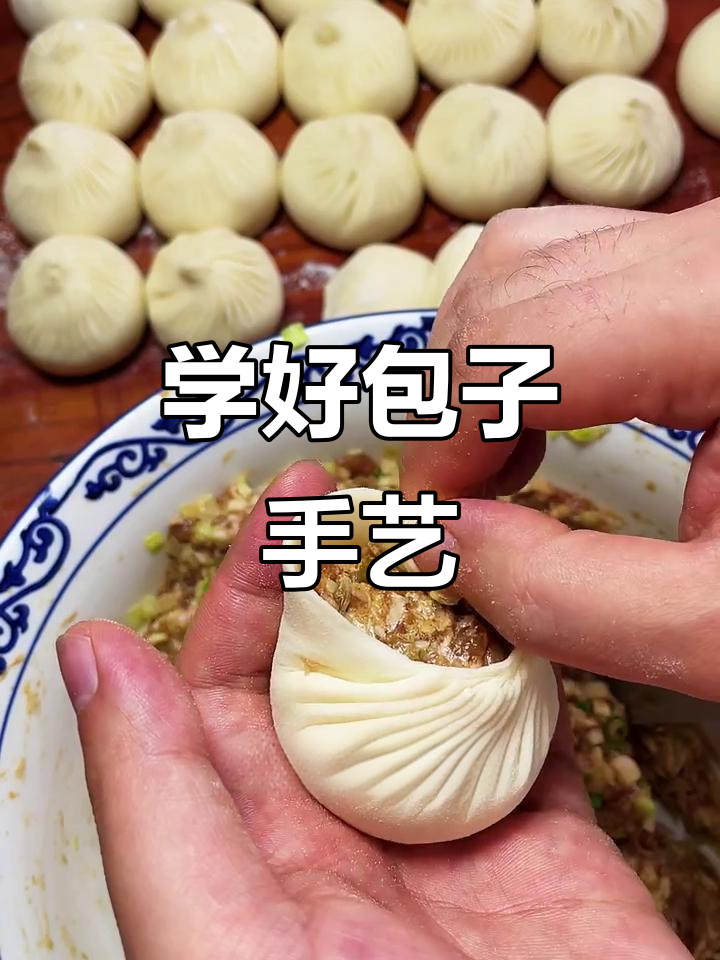包子包制技巧大揭秘,轻松学会这些手法
