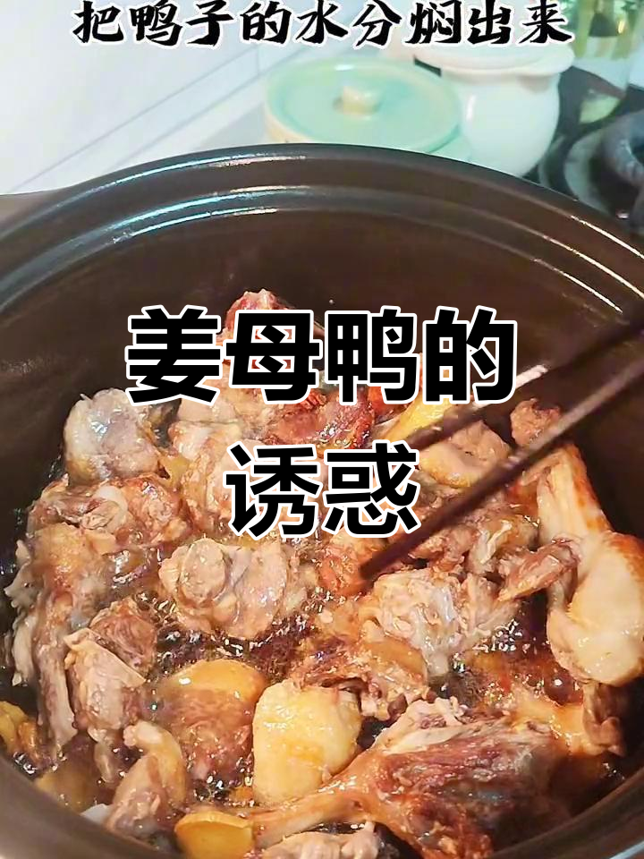 姜母鸭香气扑鼻,厦门必试的美味,下酒菜首选!