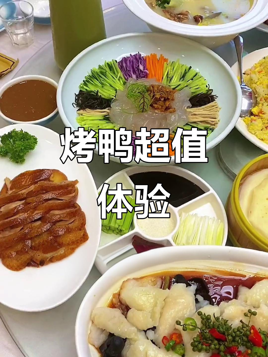 普天和烤鸭套餐,性价比高,值得一试!