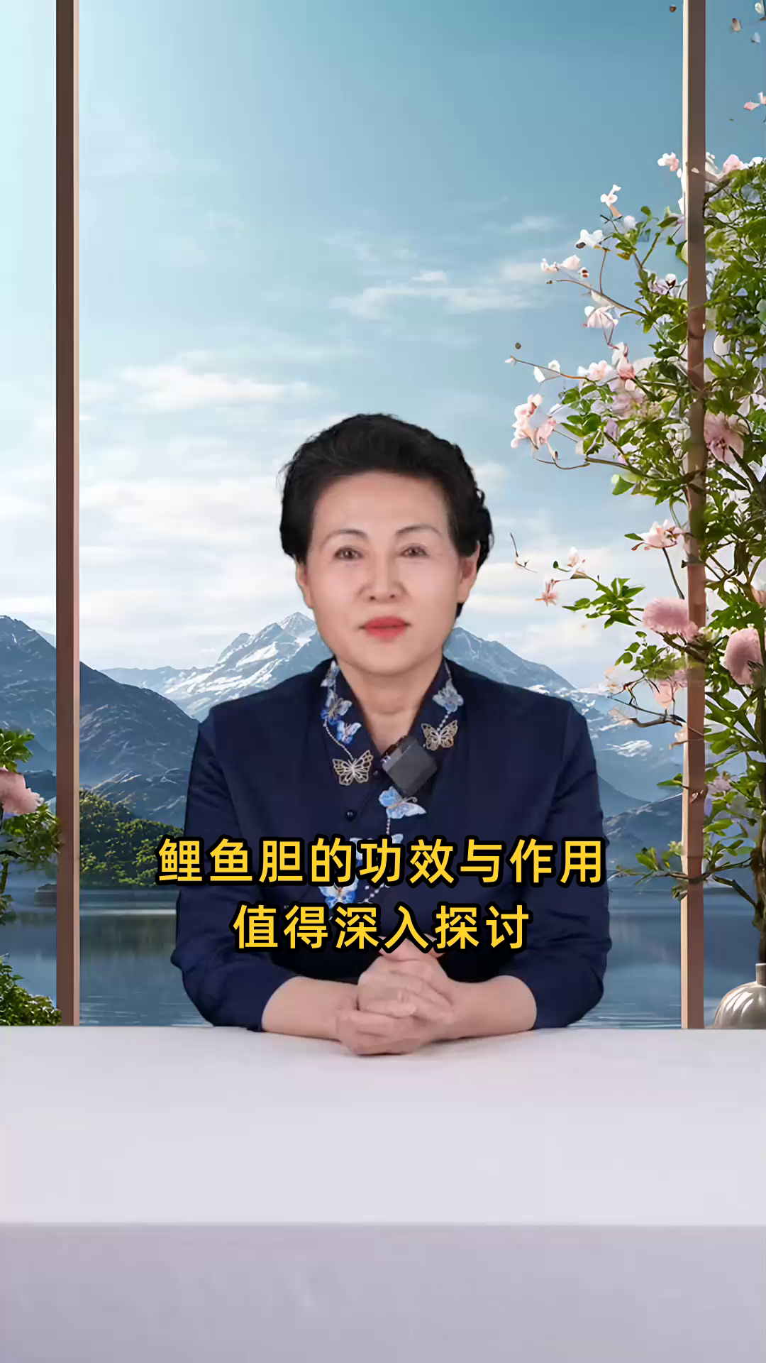 鲤鱼胆可清热解毒、明目退翳、利水消肿，具有多重药用功效