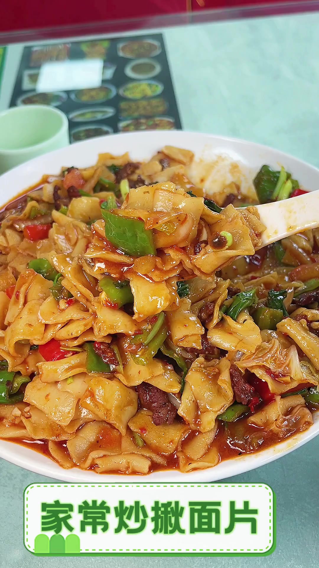 家常炒揪面片