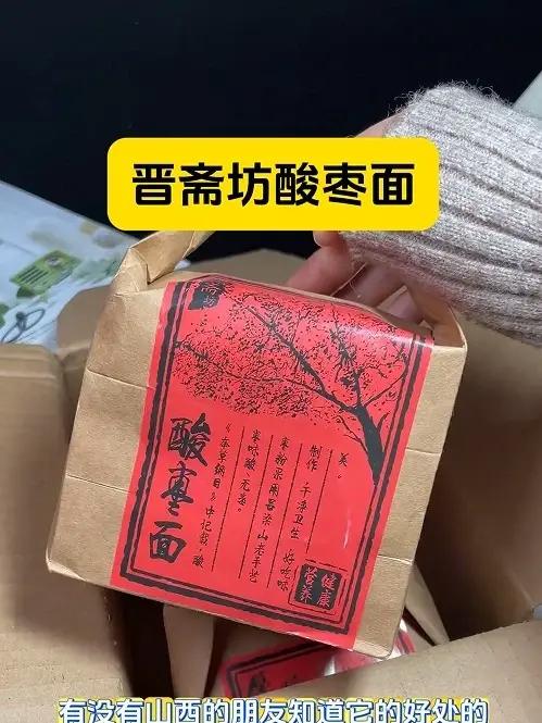 地方特色酸枣面晋斋坊山西特产酸枣糕粉酸磨膏
