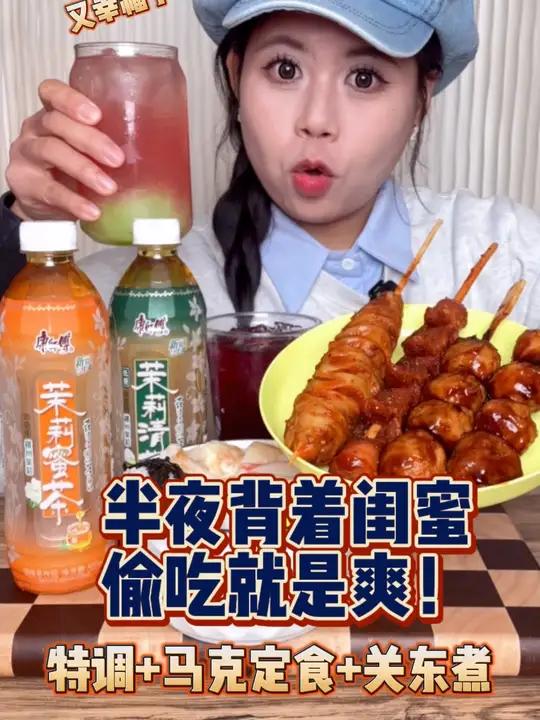 到点了!这把是便利店夜宵高端局!请大家帮我保密别叫醒碗碗——康师傅茉莉茶 就爰这茉清香 花