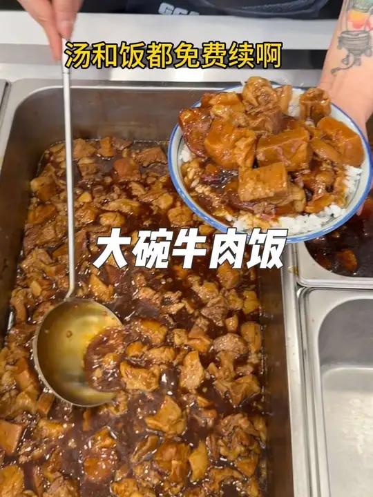 十几块钱大碗牛肉饭!免费续饭续汤!嘎嘎香!香迷糊了!